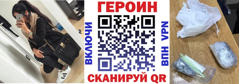 Героин VHQ  Купить закладки  Козловка 